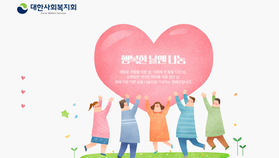 사회복지법인 대한장애인복지회 이미지