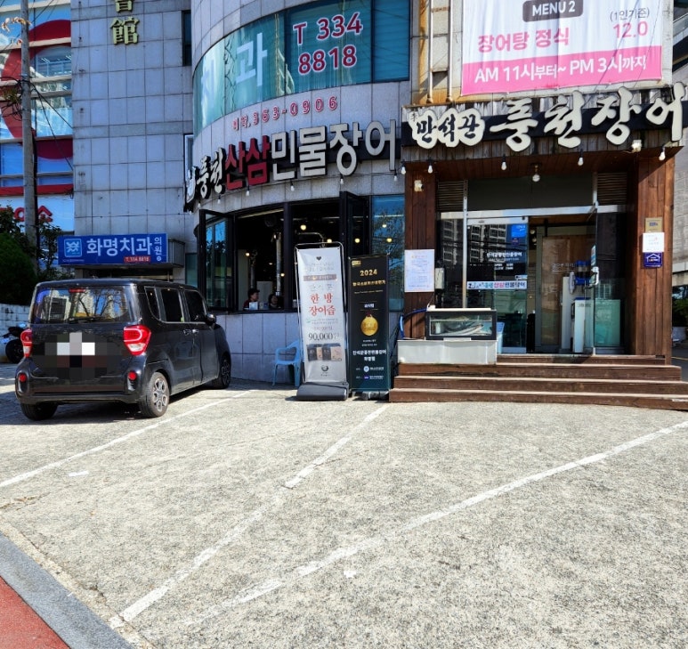 만석꾼민물장어 이미지