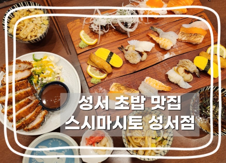 스시마시토성서점 이미지