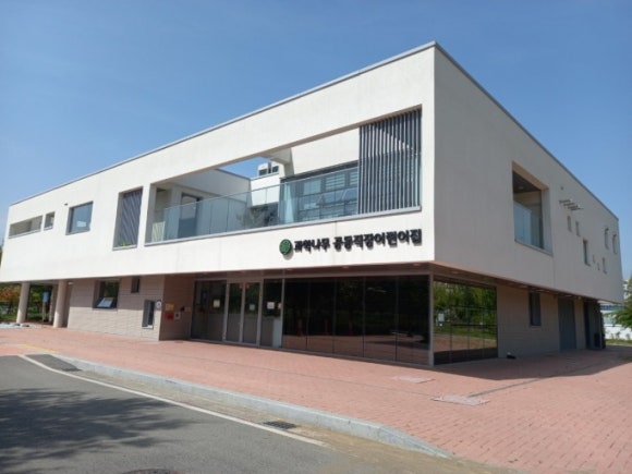 과학나무공동직장어린이집 이미지