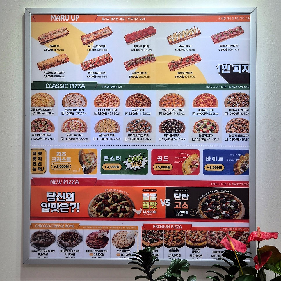 피자마루양평점 이미지
