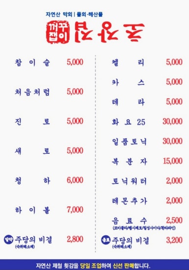 꺼꾸잽이 초장집 상봉점 이미지