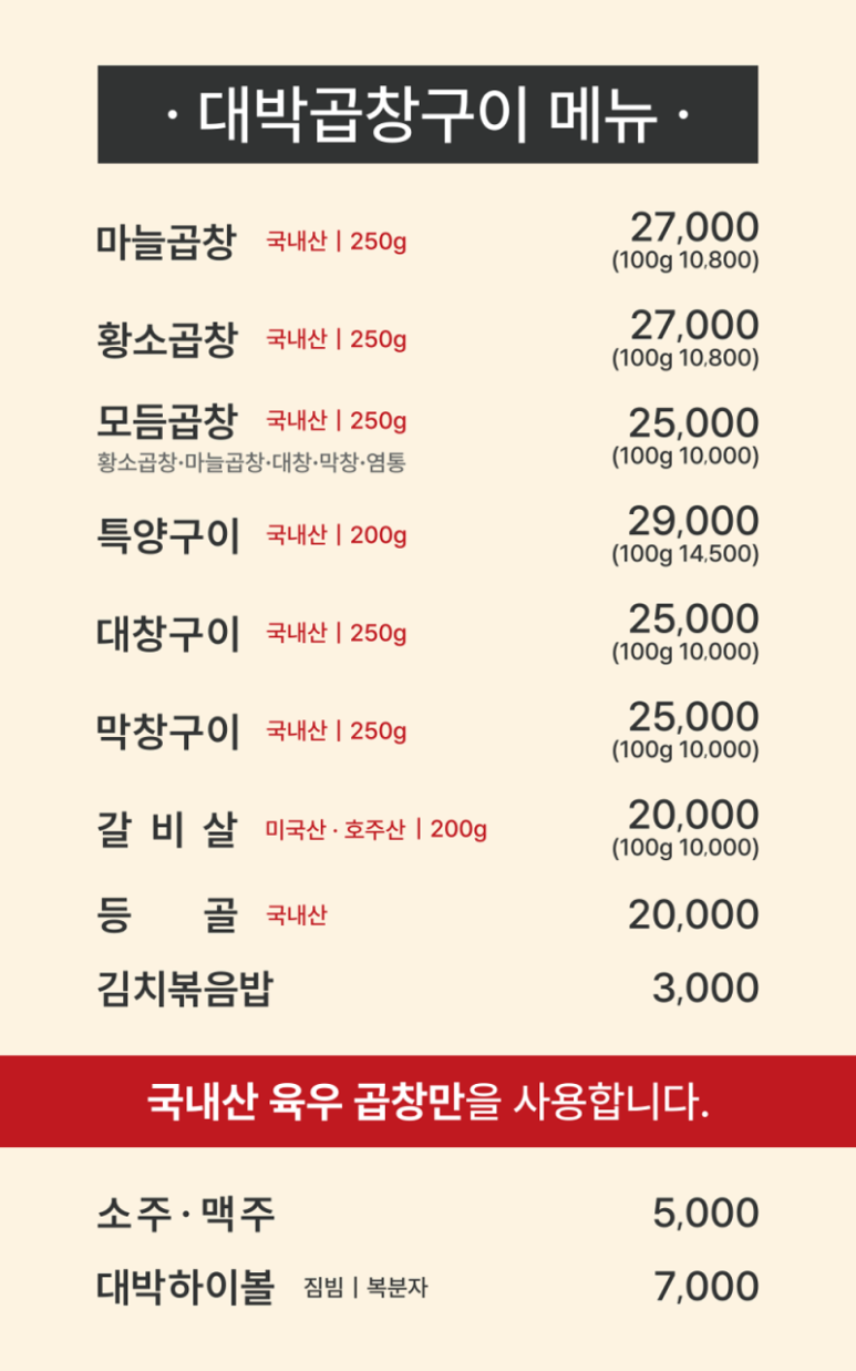 대박곱창구이 이미지