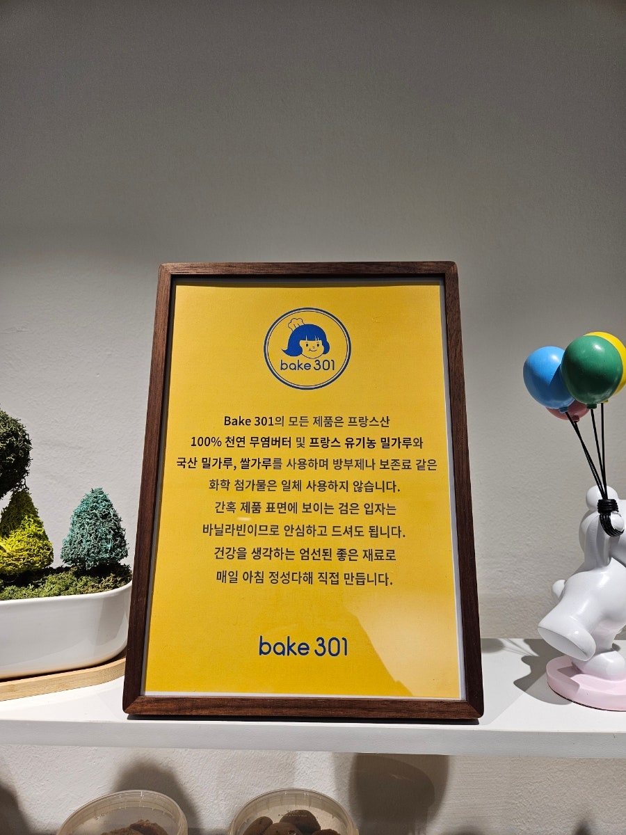 베이크(bake)301 이미지