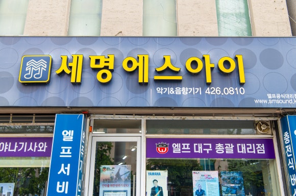 세명악기음향 이미지