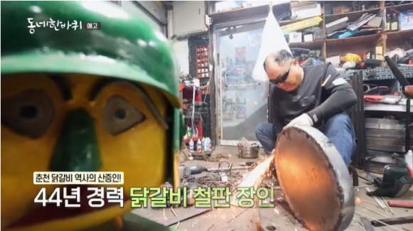 종합닭갈비 이미지