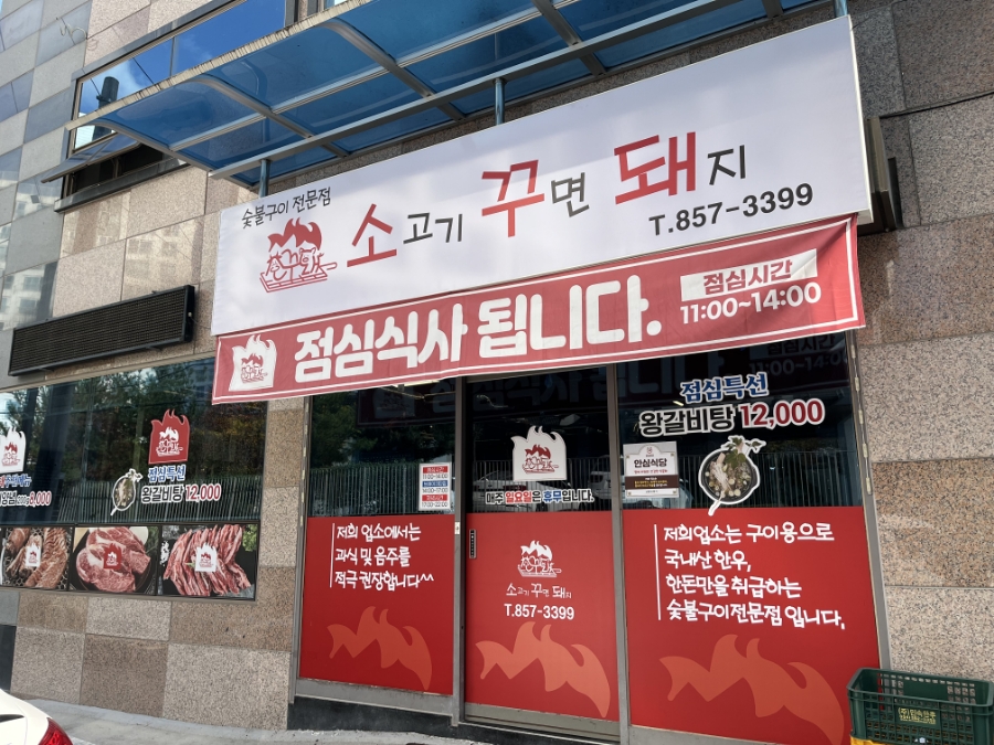 소고기꾸면돼지 이미지