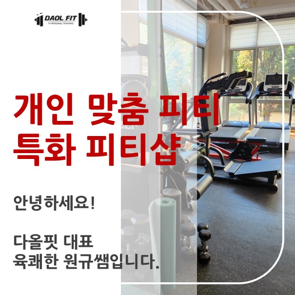 다올핏 이미지