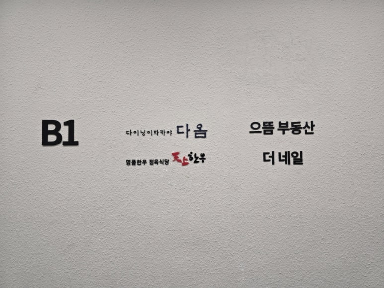 천상한우여의도 이미지