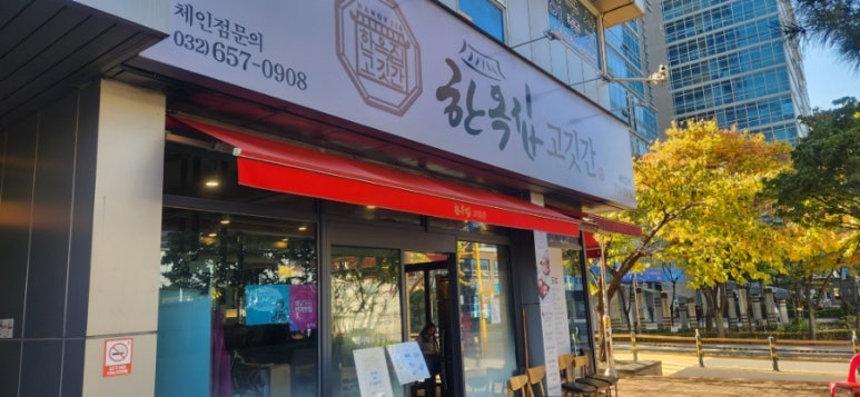한옥집고깃간 이미지