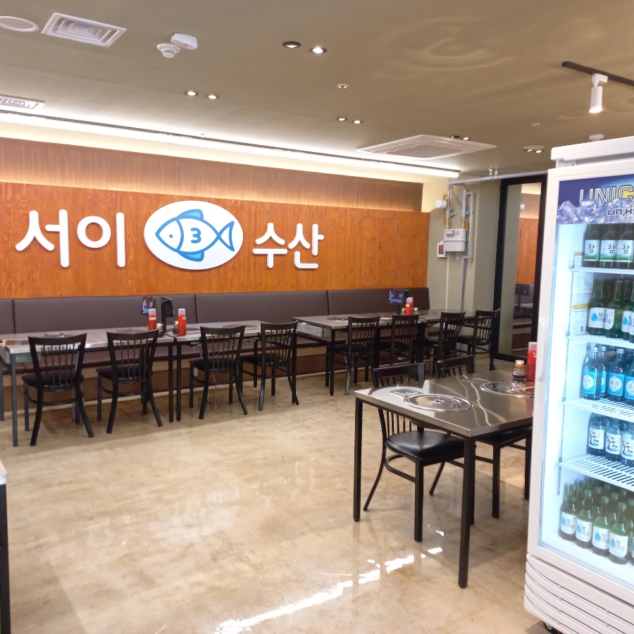 서이수산 이미지