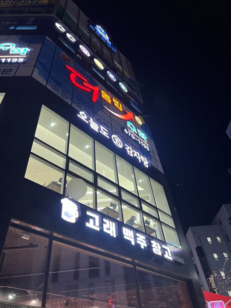 오늘도감자탕 효천점 이미지