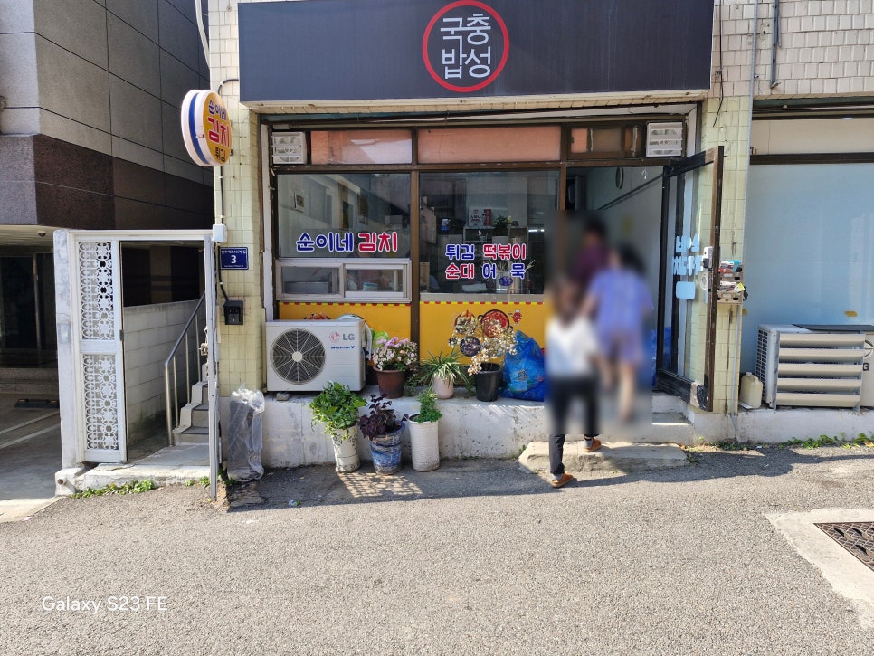 순이네김치튀김 이미지