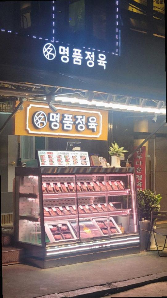 동우 정육점 이미지