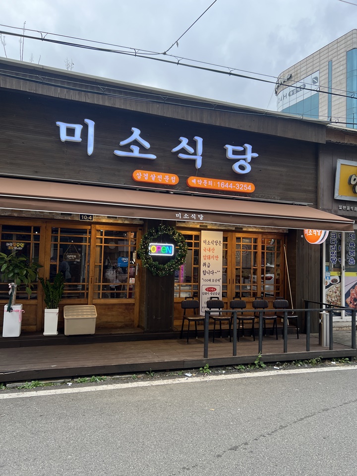 미소식당 이미지