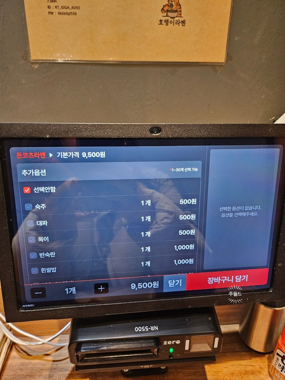 호랭이라멘 이미지