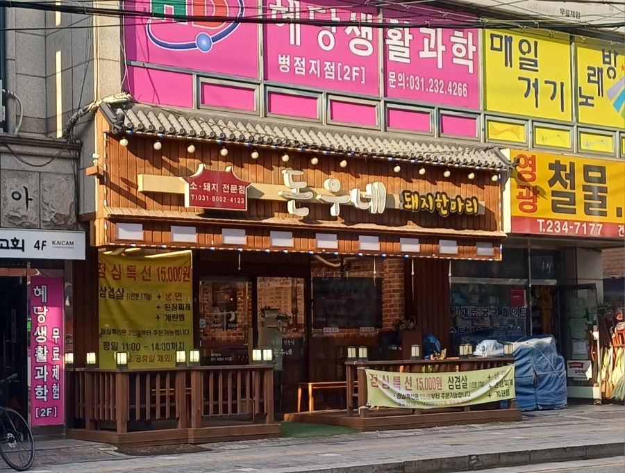 돈우네 이미지
