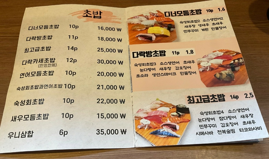 다락방초밥집 이미지