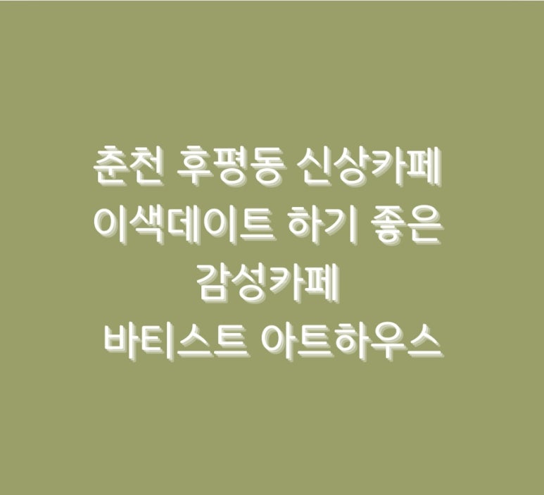 바티스트아트하우스 이미지