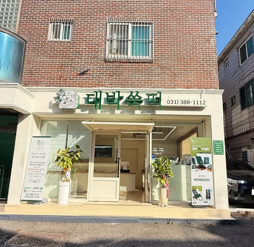 대박쑥떡 이미지