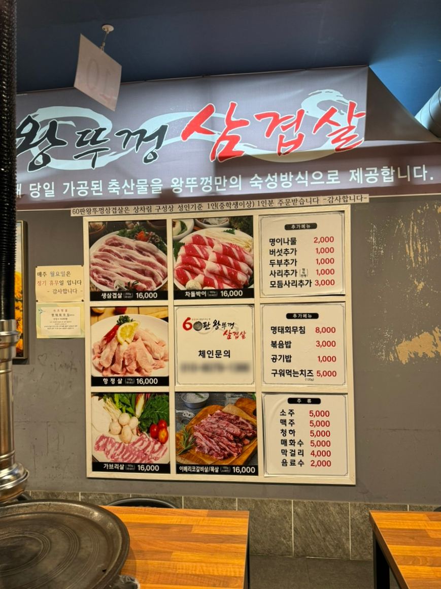 60판왕뚜껑삼겹살 이미지