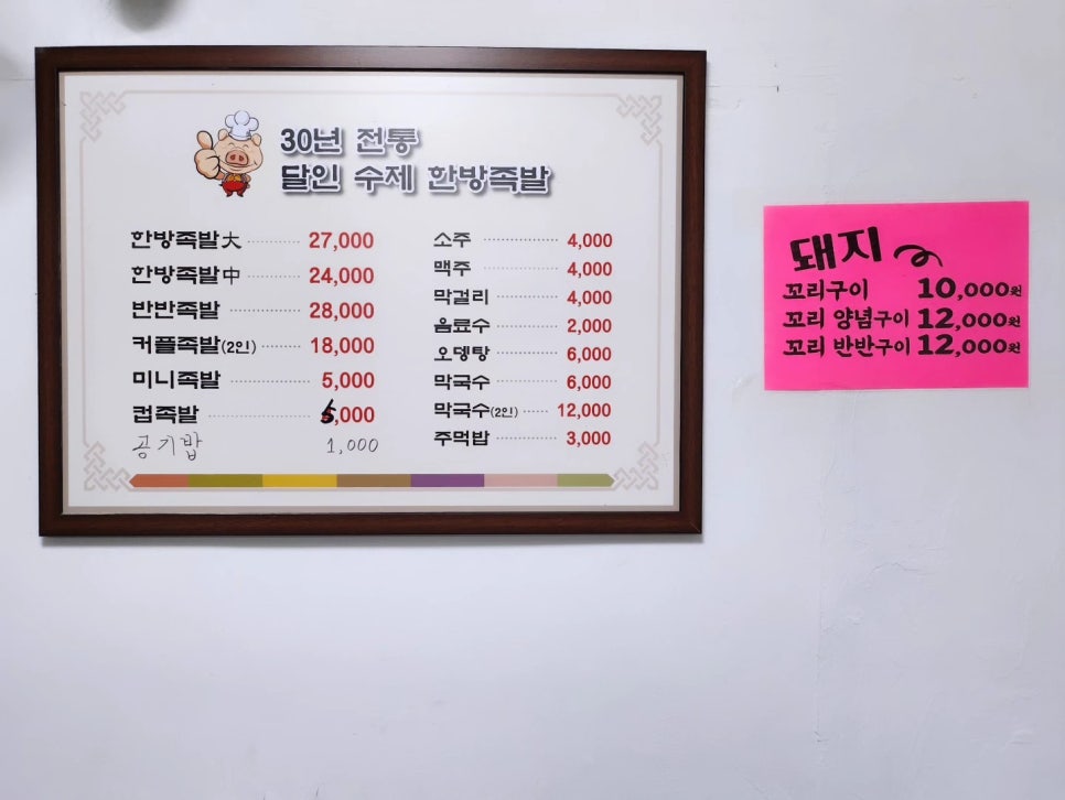 달수한방족발월드컵 이미지