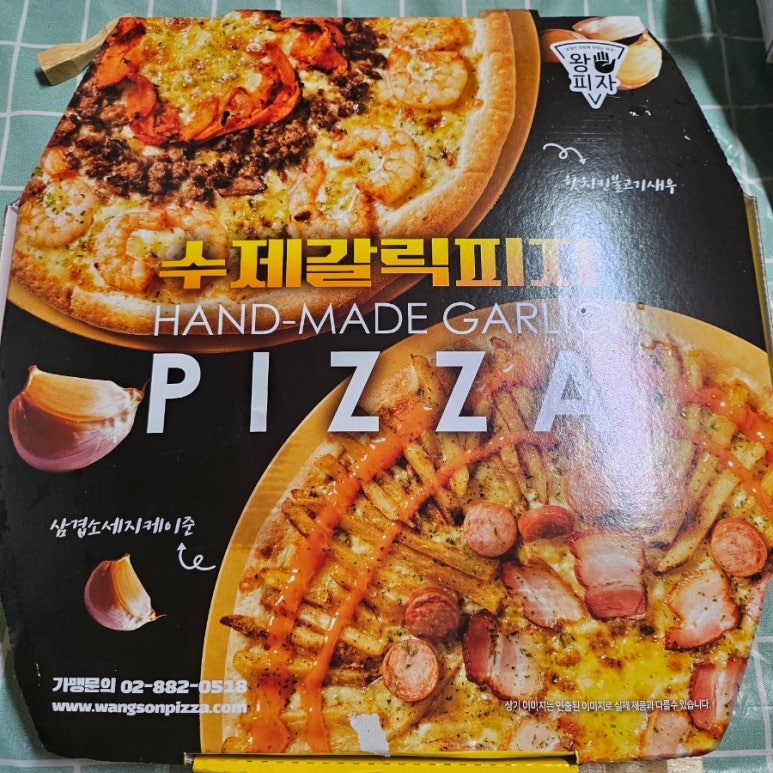 왕손피자 이미지