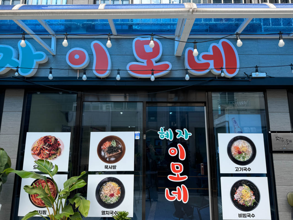 제주이모네 이미지