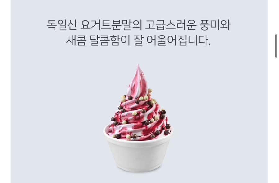 달콤요거 이미지
