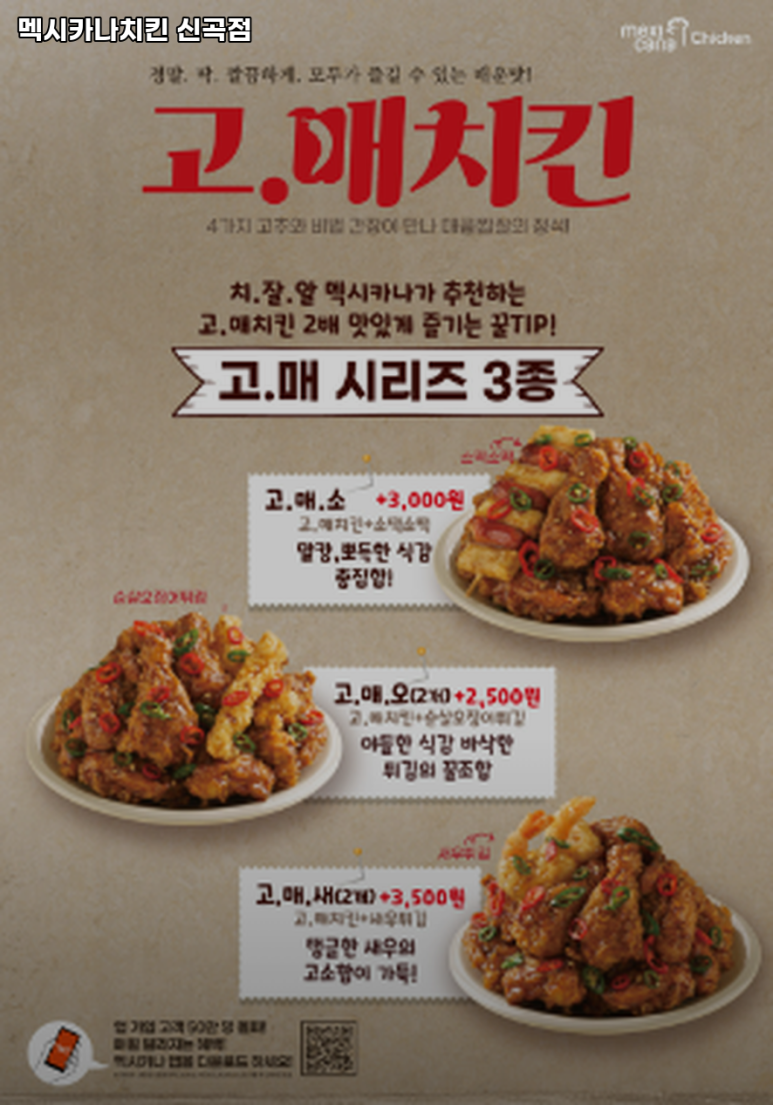멕시카나치킨신곡점 이미지