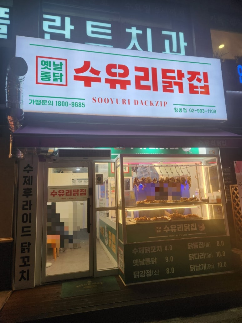 수유리닭집 이미지
