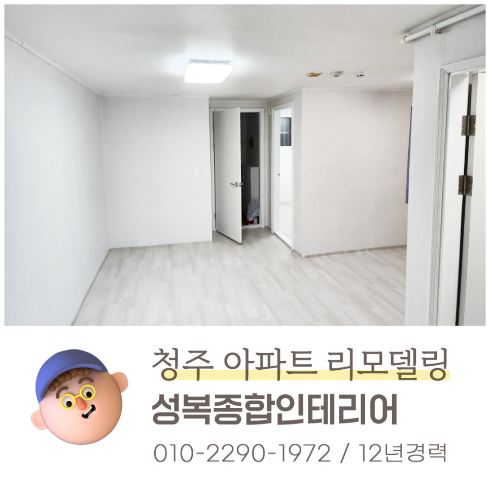 충북종합인테리어 이미지