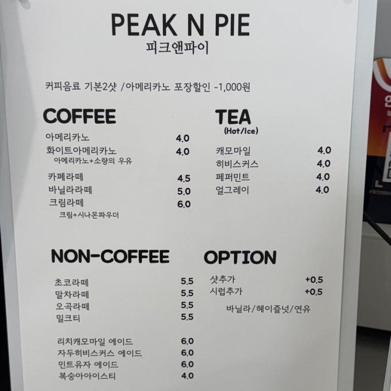 피크앤파이(Peak n Pie) 이미지