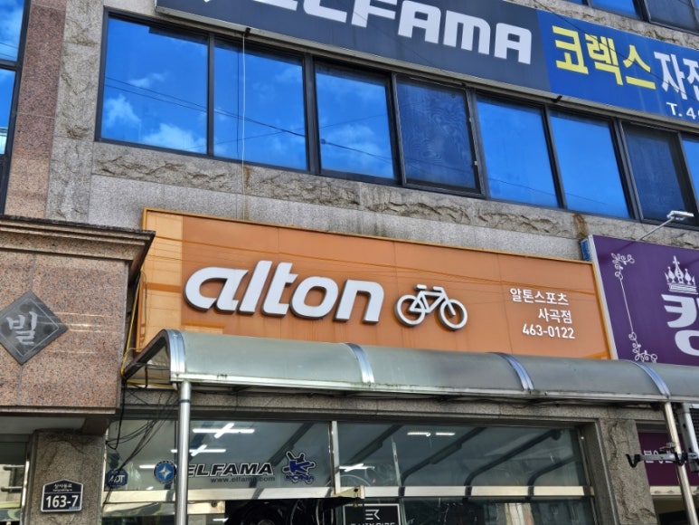 알톤스포츠구미 이미지