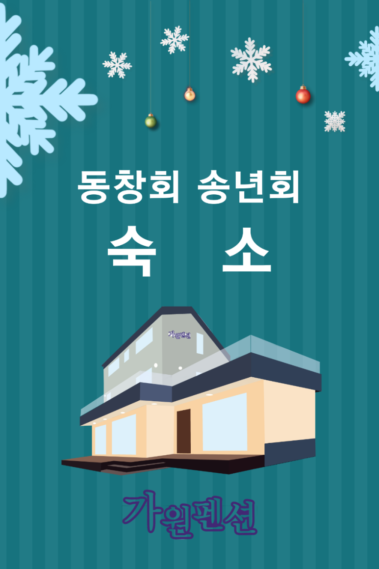 가원펜션 이미지