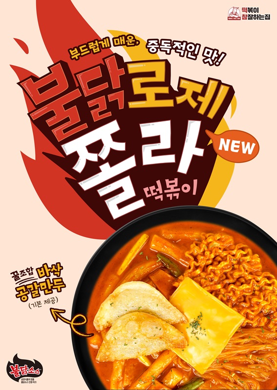 떡볶이참잘하는집떡참 이미지