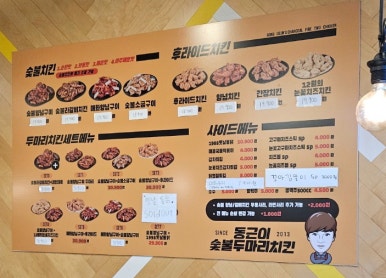 동근이숯불두마리치킨 남성역점 이미지