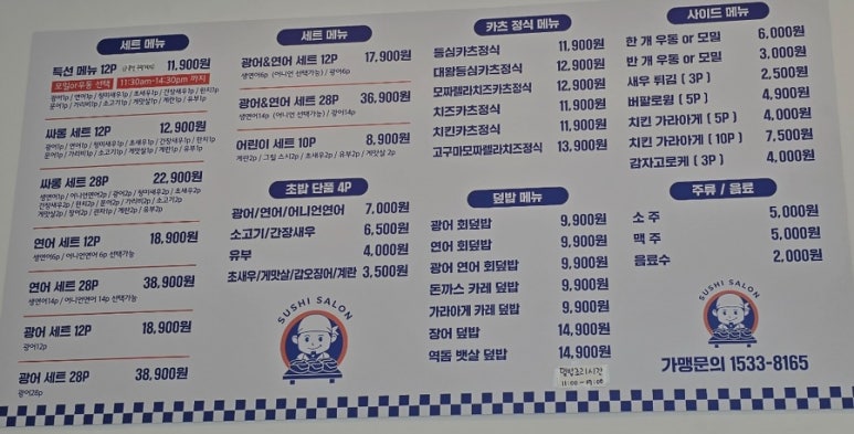 초밥싸롱 이미지