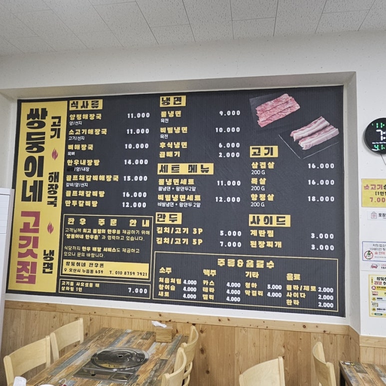 쌍둥이네한우촌 이미지