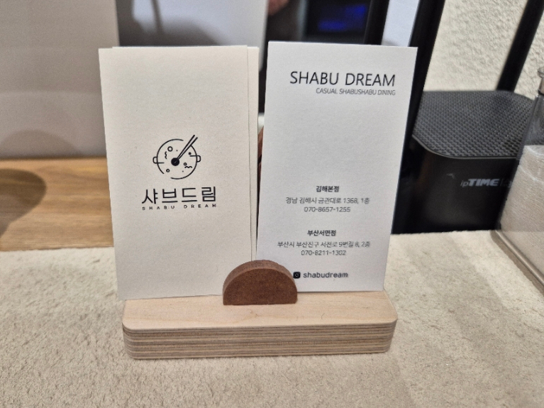 샤브드림 서면점 이미지