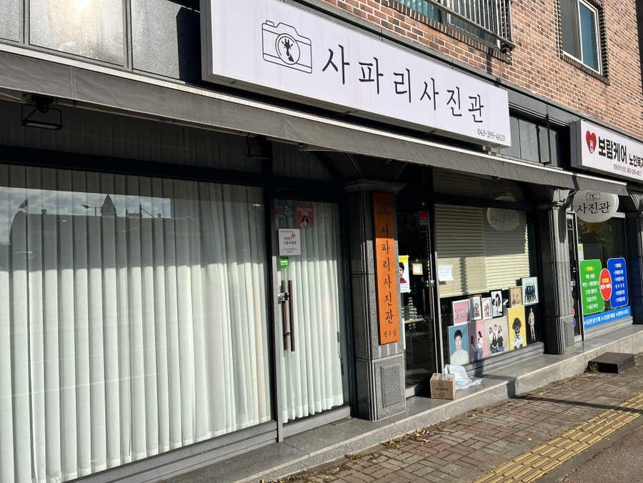 사파리사진관청주점 이미지