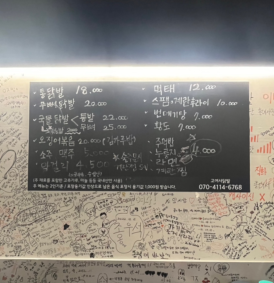 고여사닭발 이미지