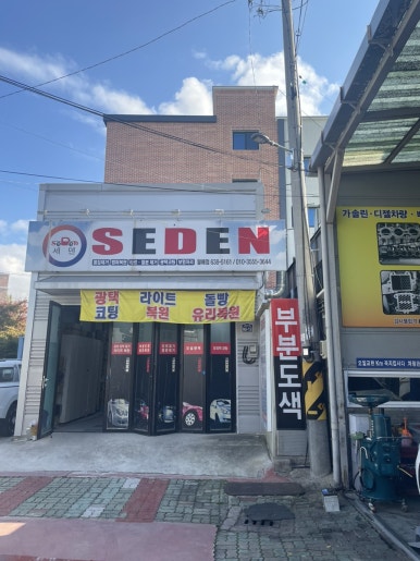 청구셀프세차장 이미지