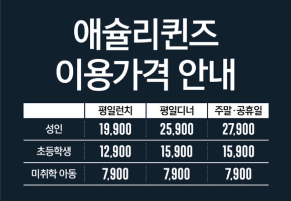 애슐리퀸즈 포항점 이미지