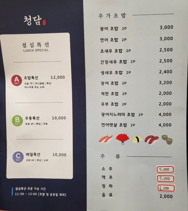 청담초밥 이미지