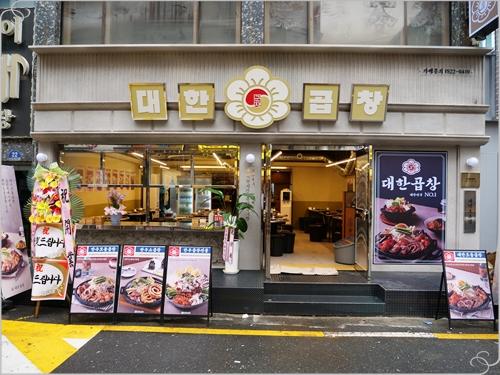 곱창집 이미지