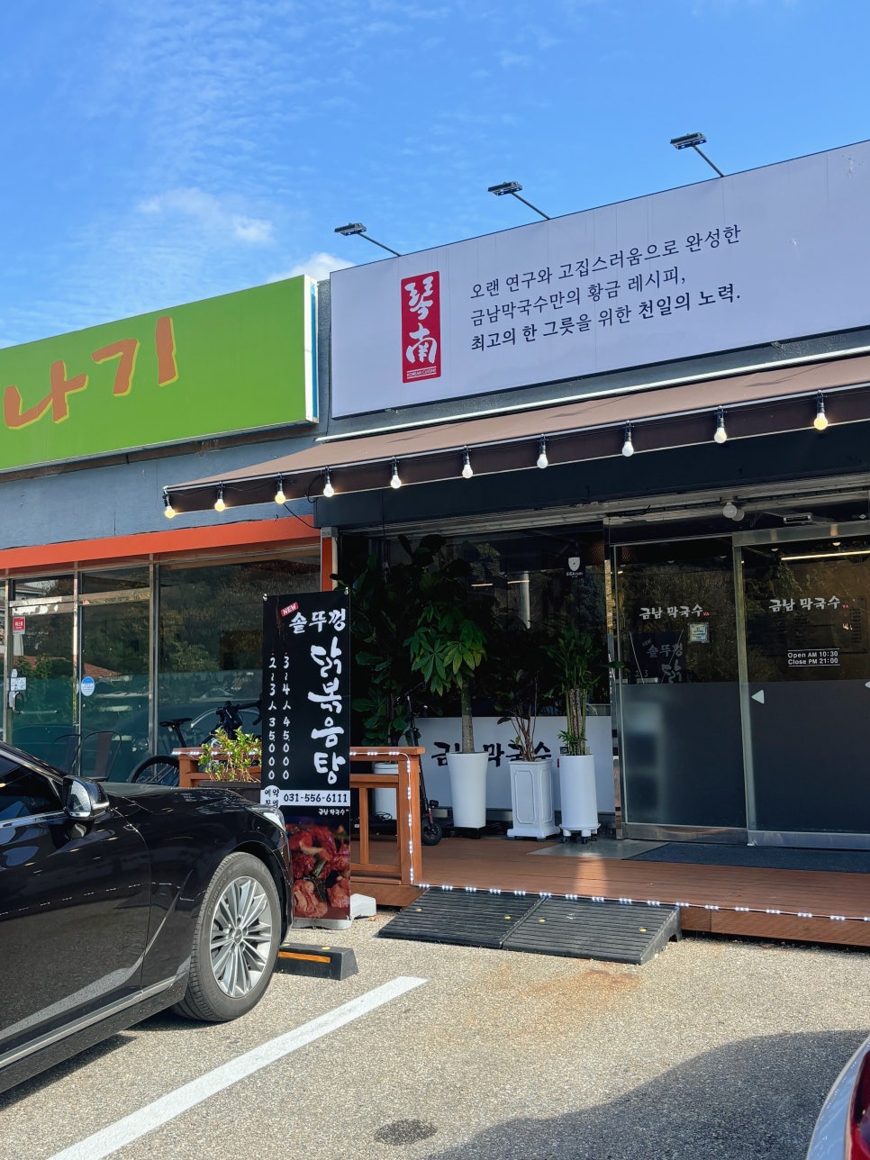 금남막국수 이미지