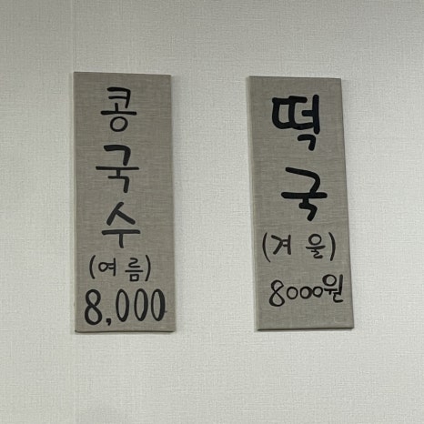 별이네국수 이미지