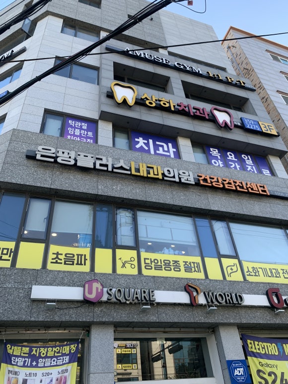 은평플러스내과의원 이미지
