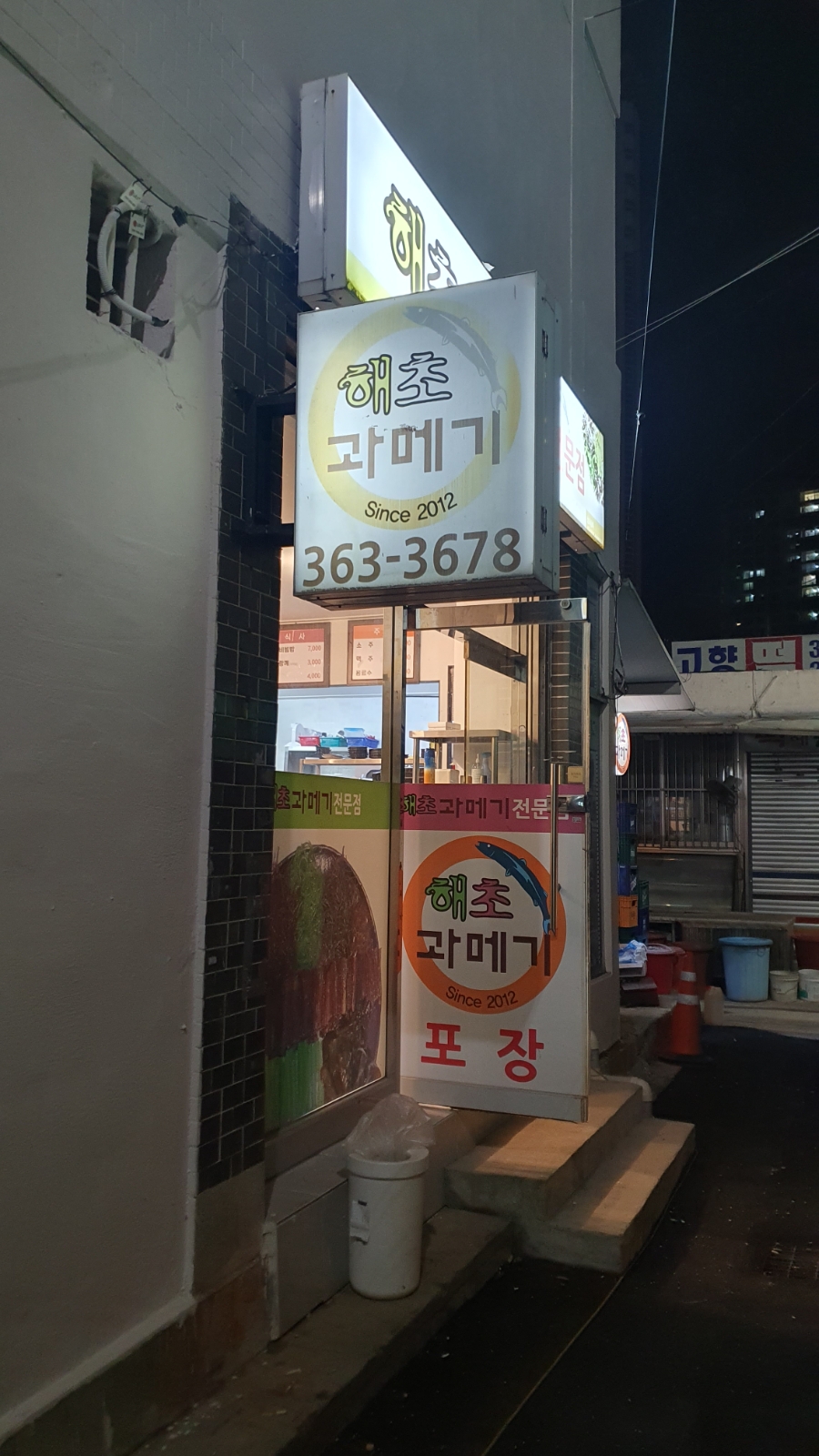 해초과메기 화명점 이미지